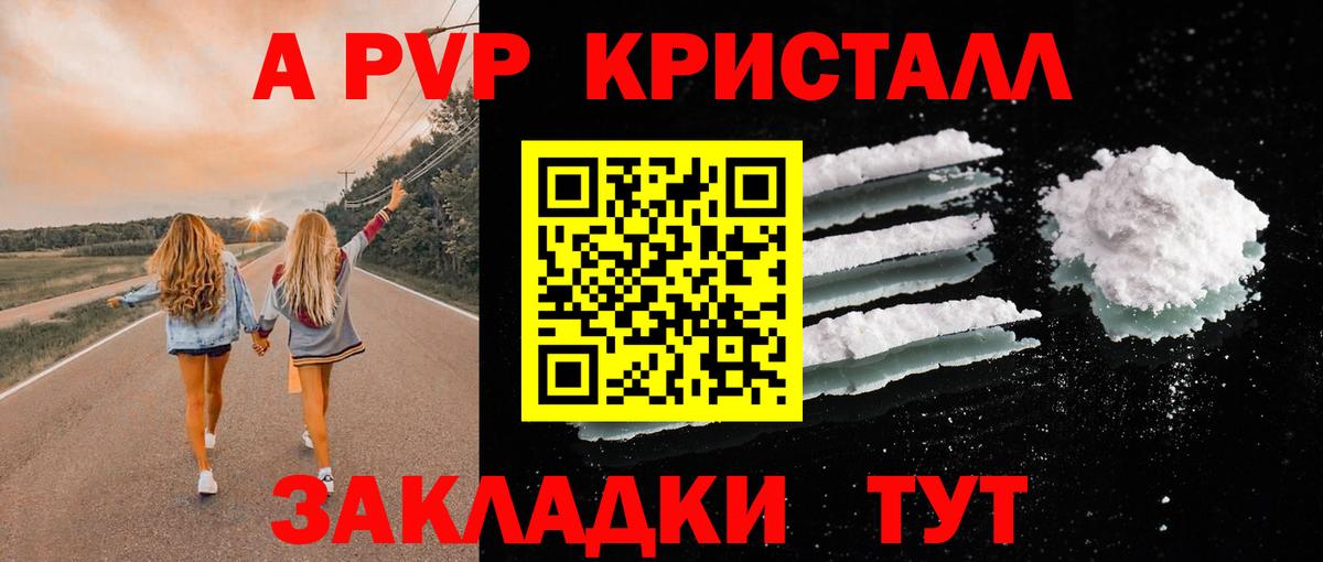 A-PVP Crystall  Alpha-PVP кристаллы  Семёнов  что такое наркотик  Вход с VPN  Альфа ПВП СК 