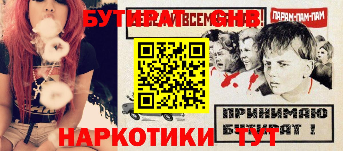 Бутират бутик Семёнов