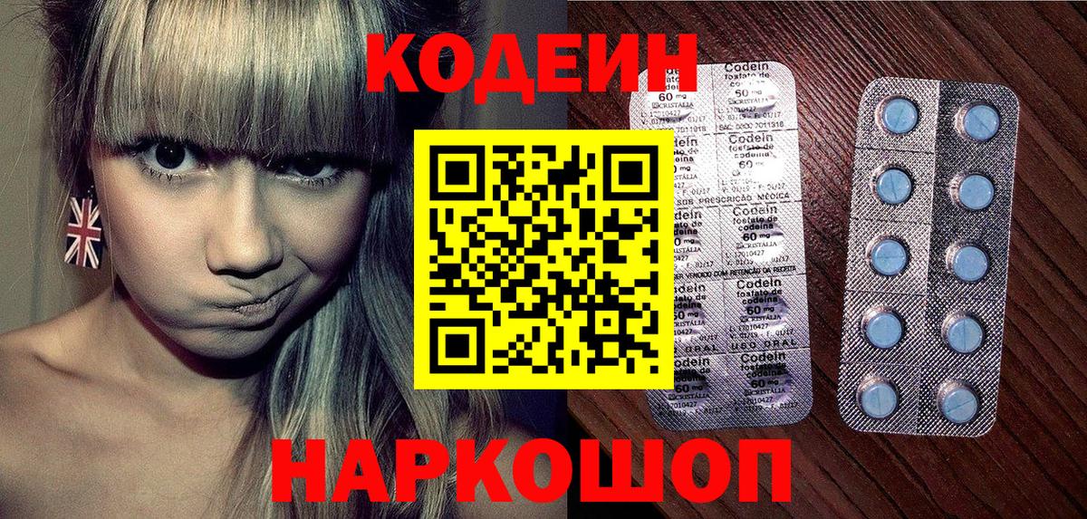 Семёнов  Кодеин Purple Drank  Вход с VPN 