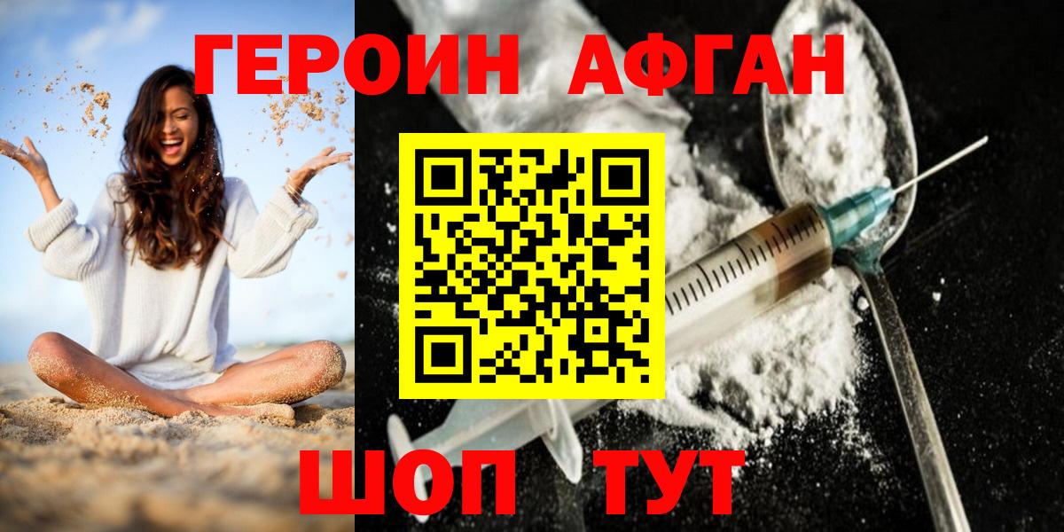Героин Афган Семёнов