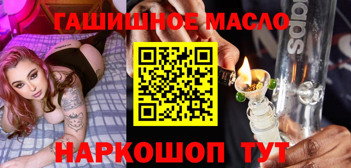 ТГК гашишное масло  Вход с VPN  Семёнов 